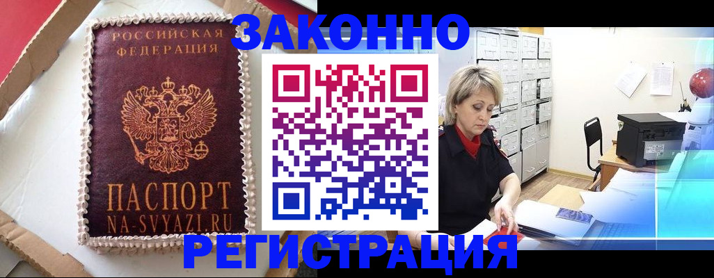 временная регистрация в квартире в Опочке