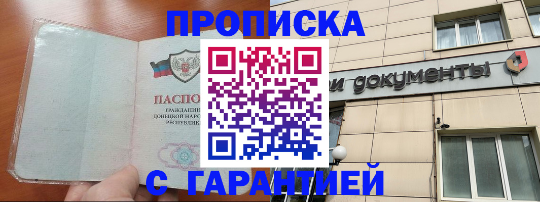 прописка законно в Опочке